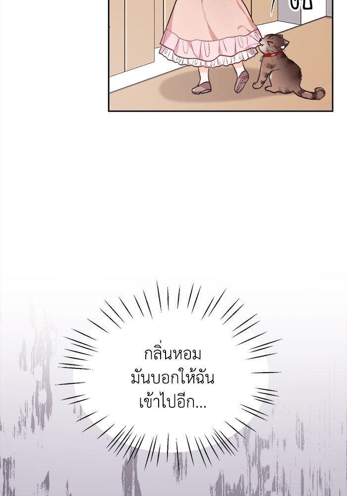 ชีวิตใหม่ของยัยเลดี้ตัวประกอบ - หน้า 47
