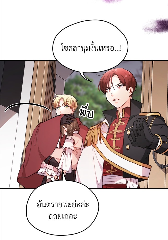ชีวิตใหม่ของยัยเลดี้ตัวประกอบ - หน้า 59