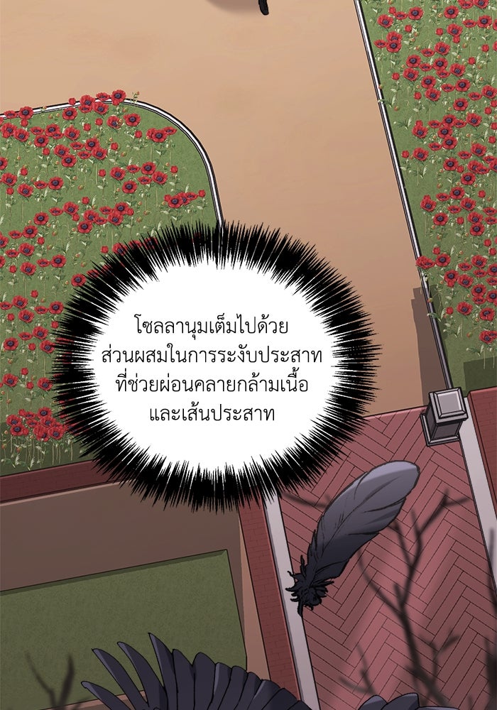 ชีวิตใหม่ของยัยเลดี้ตัวประกอบ - หน้า 70