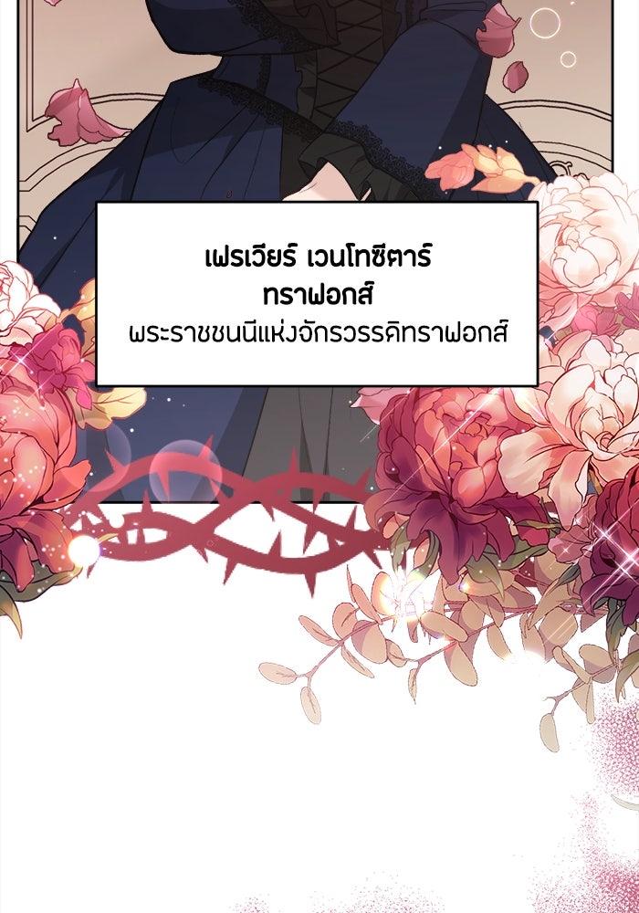 ชีวิตใหม่ของยัยเลดี้ตัวประกอบ - หน้า 77