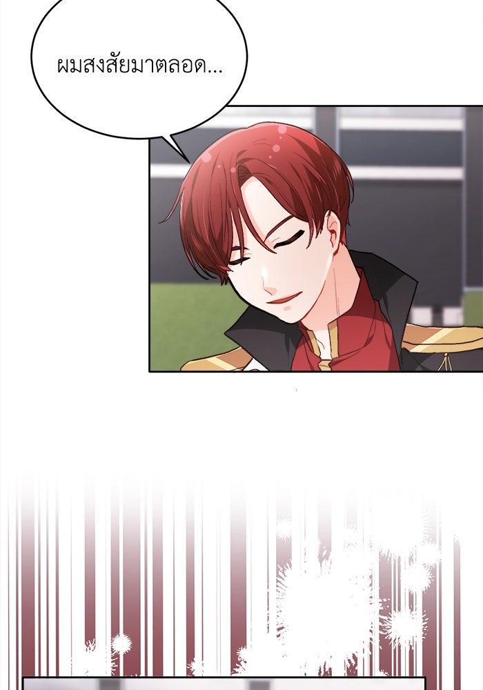 ชีวิตใหม่ของยัยเลดี้ตัวประกอบ - หน้า 80