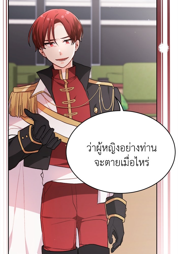 ชีวิตใหม่ของยัยเลดี้ตัวประกอบ - หน้า 81