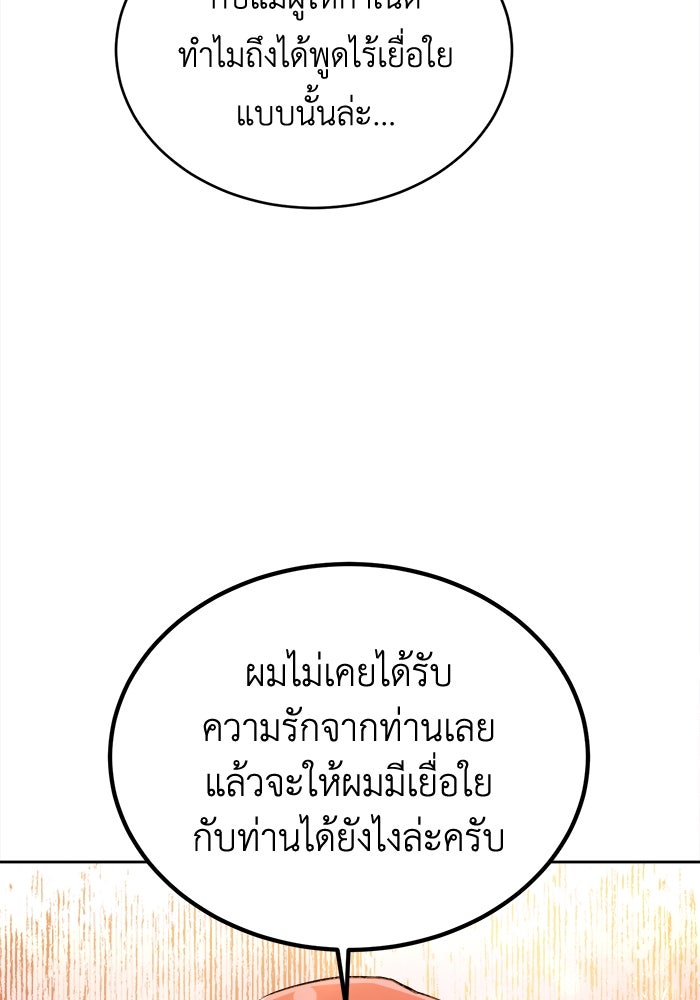ชีวิตใหม่ของยัยเลดี้ตัวประกอบ - หน้า 84