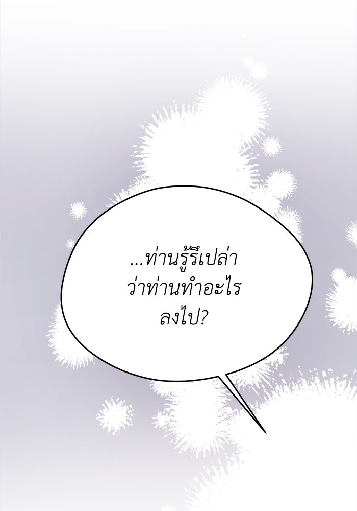 ชีวิตใหม่ของยัยเลดี้ตัวประกอบ - หน้า 20