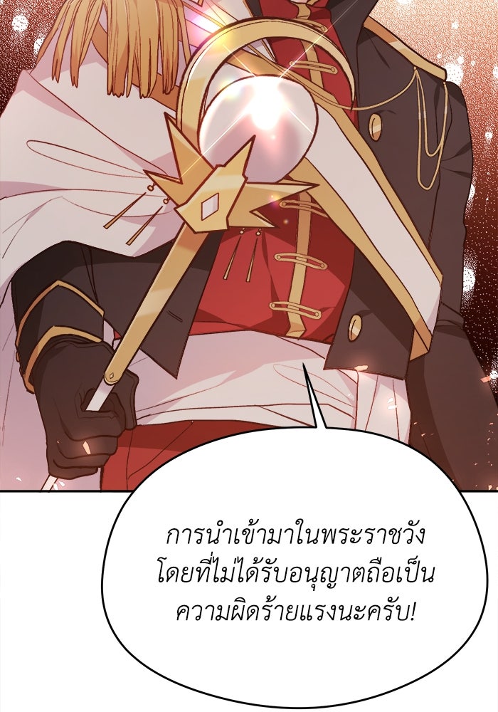 ชีวิตใหม่ของยัยเลดี้ตัวประกอบ - หน้า 25