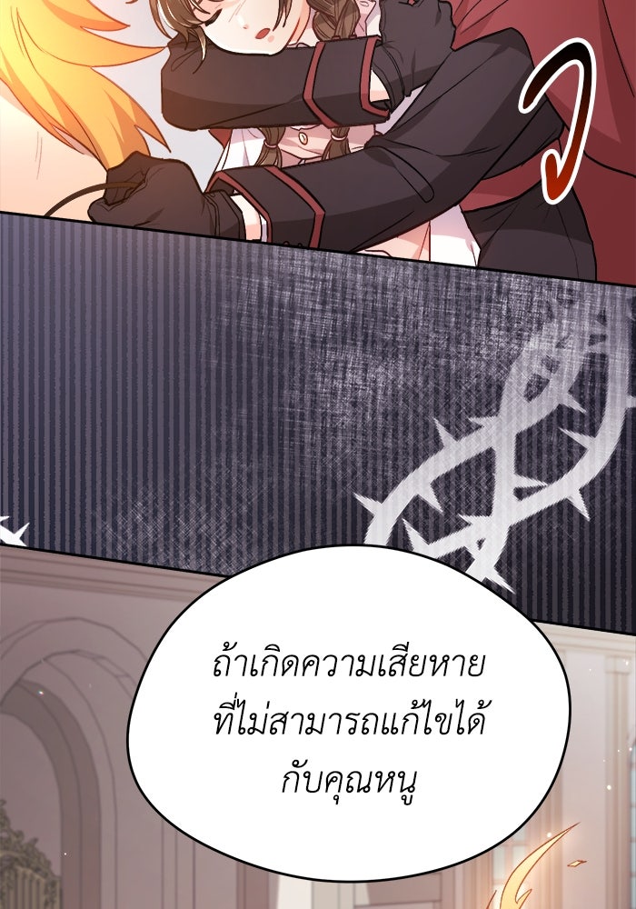 ชีวิตใหม่ของยัยเลดี้ตัวประกอบ - หน้า 28