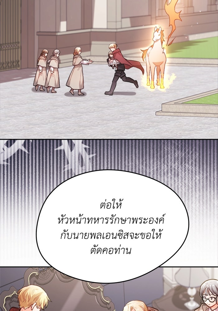 ชีวิตใหม่ของยัยเลดี้ตัวประกอบ - หน้า 29