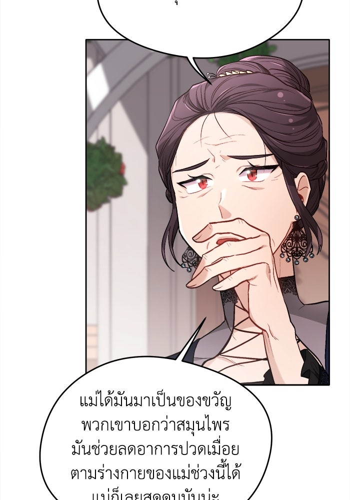 ชีวิตใหม่ของยัยเลดี้ตัวประกอบ - หน้า 34