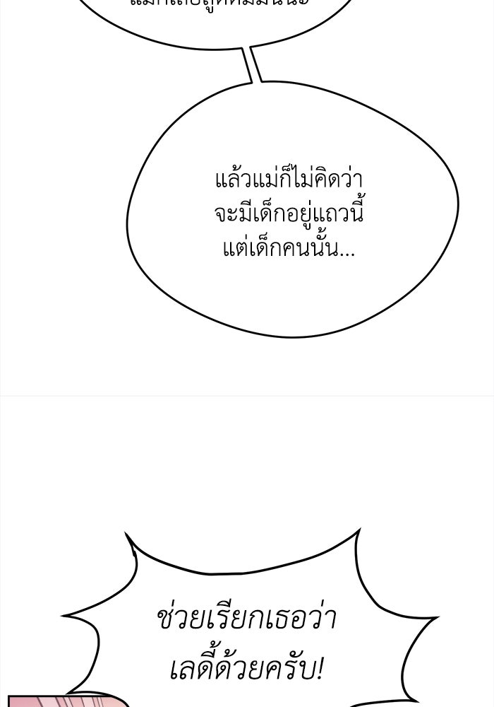 ชีวิตใหม่ของยัยเลดี้ตัวประกอบ - หน้า 35