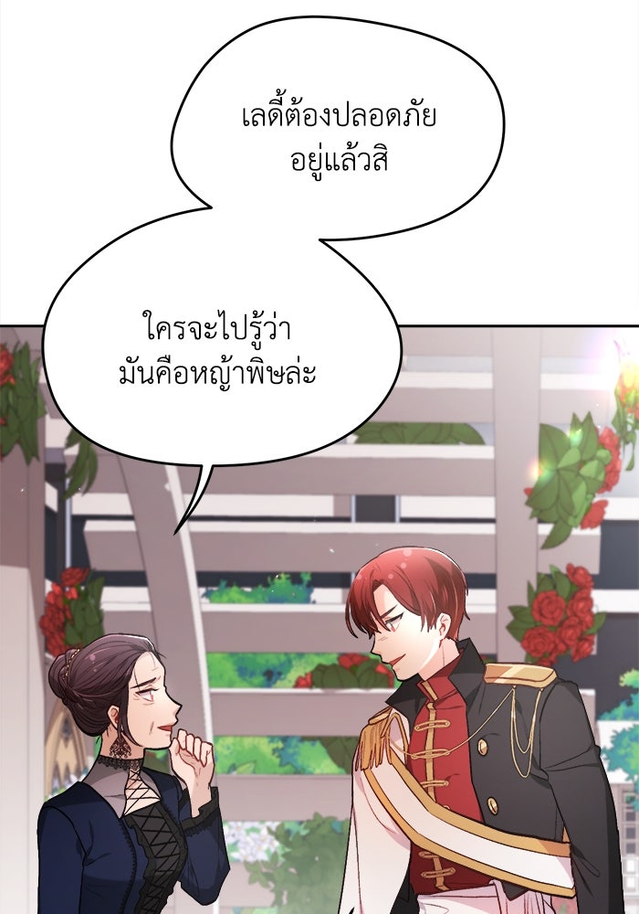 ชีวิตใหม่ของยัยเลดี้ตัวประกอบ - หน้า 38