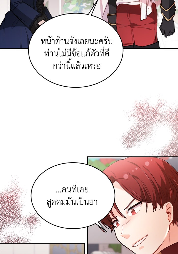 ชีวิตใหม่ของยัยเลดี้ตัวประกอบ - หน้า 39