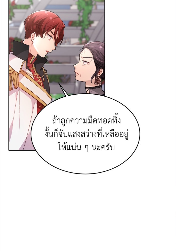 ชีวิตใหม่ของยัยเลดี้ตัวประกอบ - หน้า 52