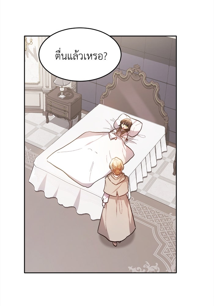 ชีวิตใหม่ของยัยเลดี้ตัวประกอบ - หน้า 69