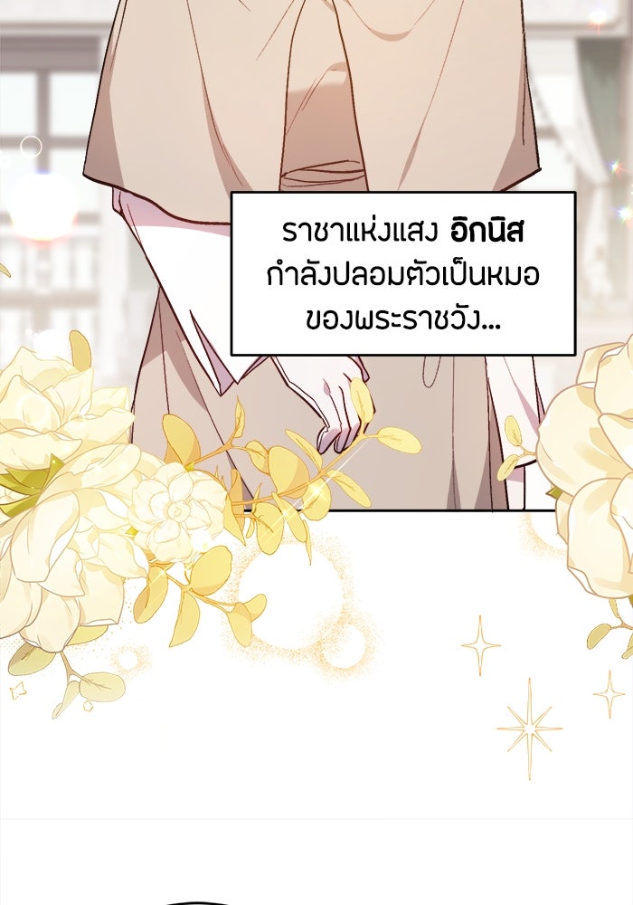 ชีวิตใหม่ของยัยเลดี้ตัวประกอบ - หน้า 72