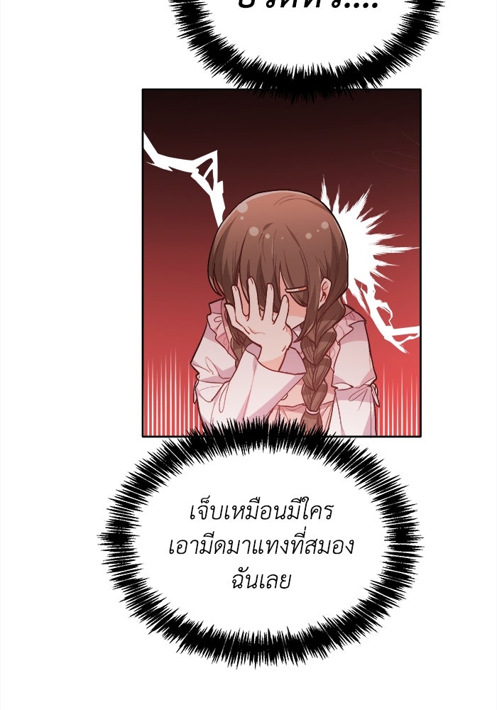 ชีวิตใหม่ของยัยเลดี้ตัวประกอบ - หน้า 74