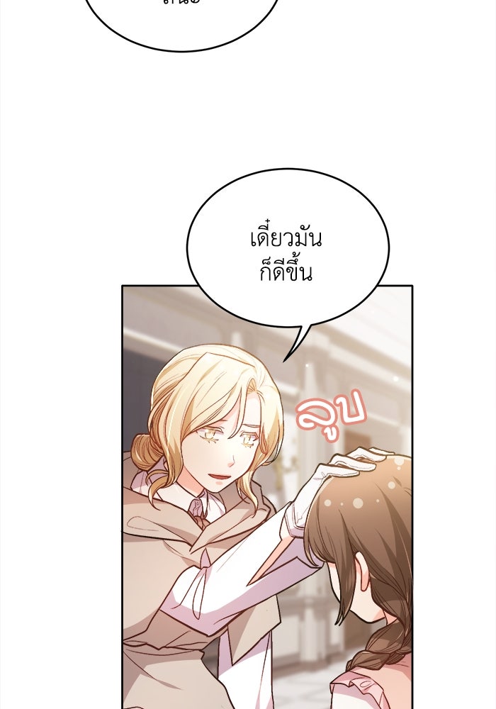 ชีวิตใหม่ของยัยเลดี้ตัวประกอบ - หน้า 76