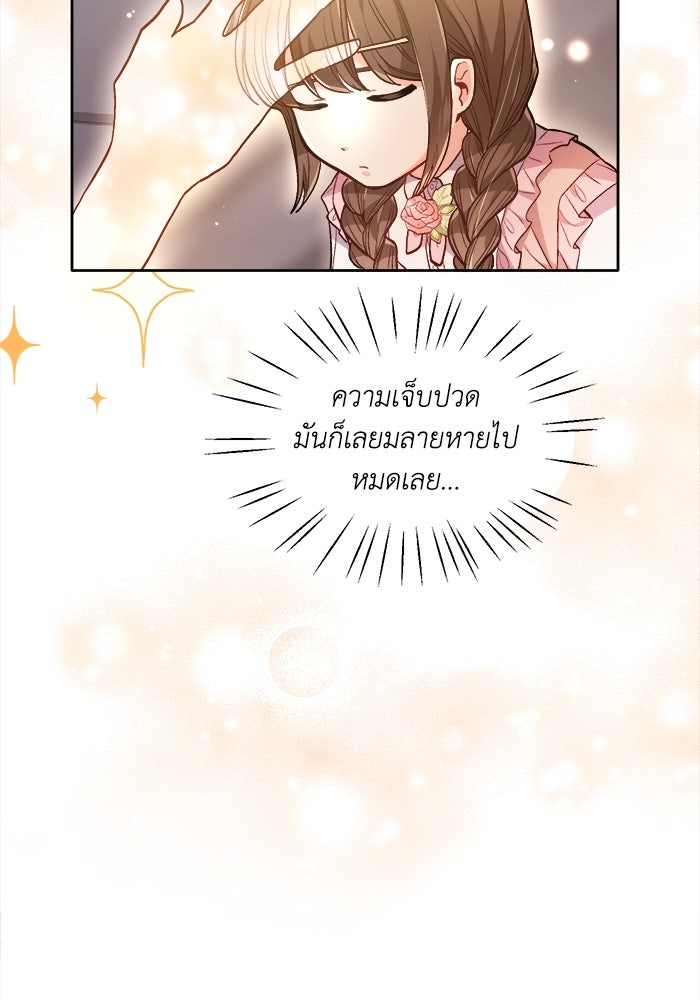 ชีวิตใหม่ของยัยเลดี้ตัวประกอบ - หน้า 78