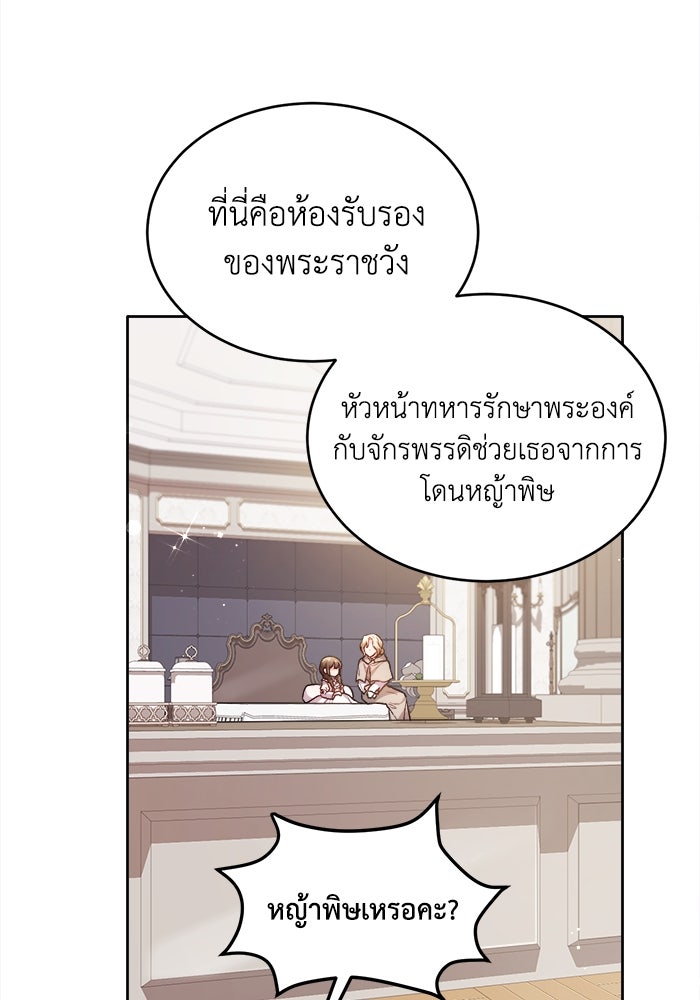 ชีวิตใหม่ของยัยเลดี้ตัวประกอบ - หน้า 80