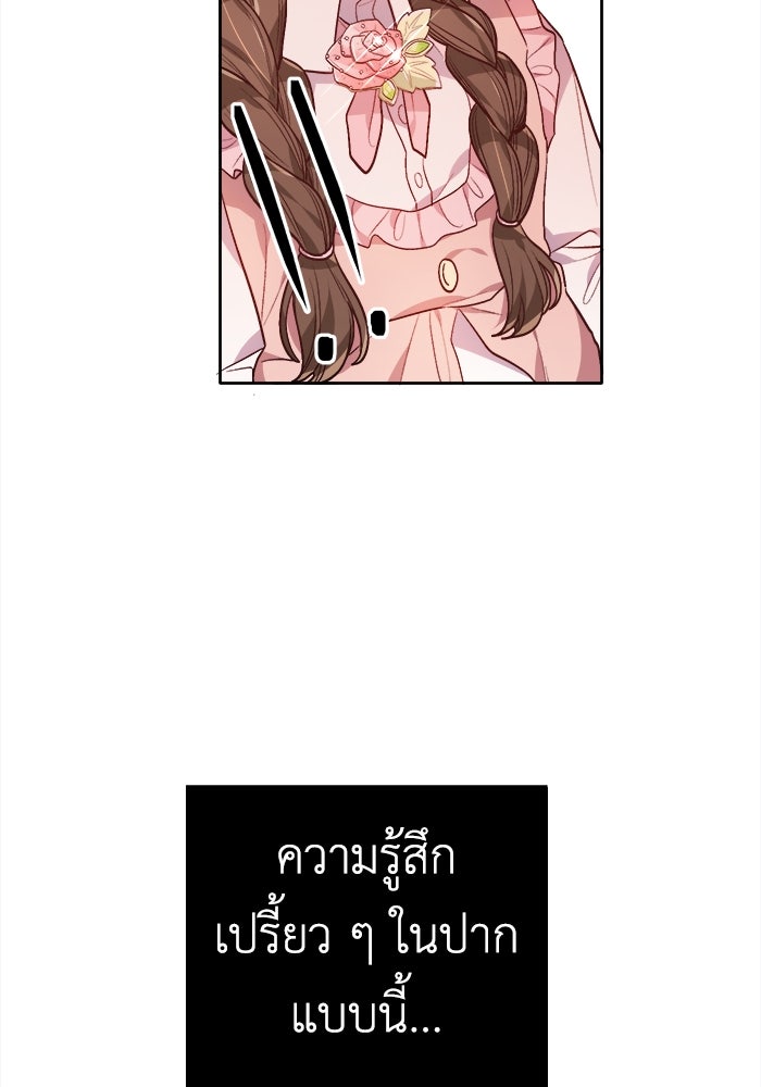 ชีวิตใหม่ของยัยเลดี้ตัวประกอบ - หน้า 82