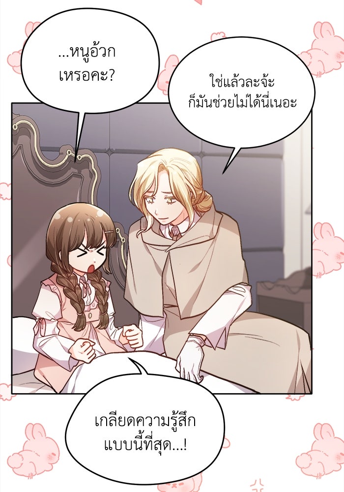 ชีวิตใหม่ของยัยเลดี้ตัวประกอบ - หน้า 84