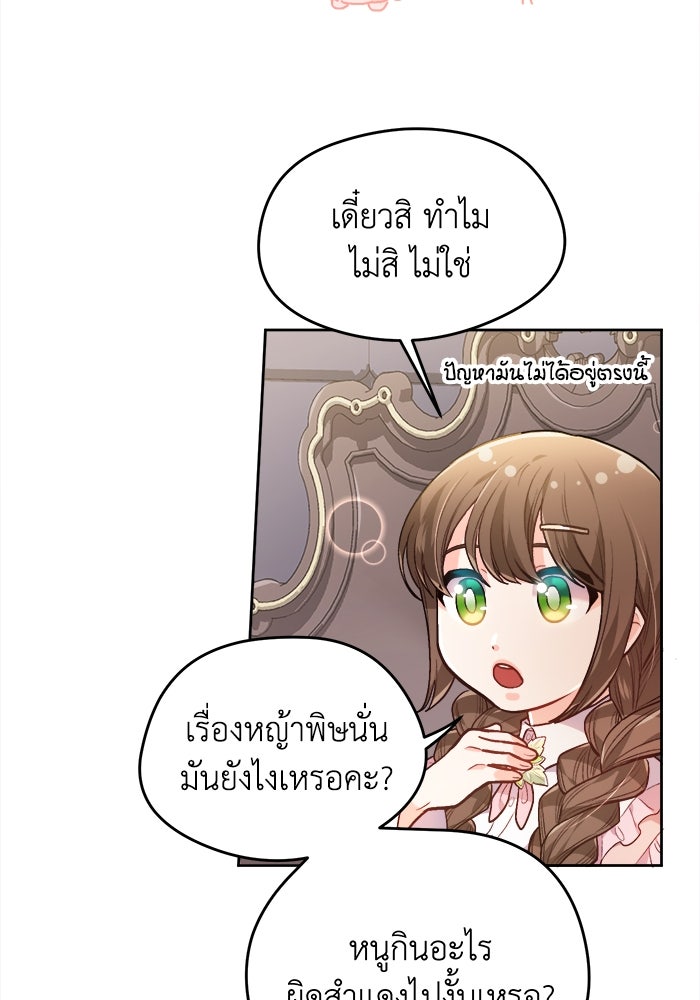 ชีวิตใหม่ของยัยเลดี้ตัวประกอบ - หน้า 85