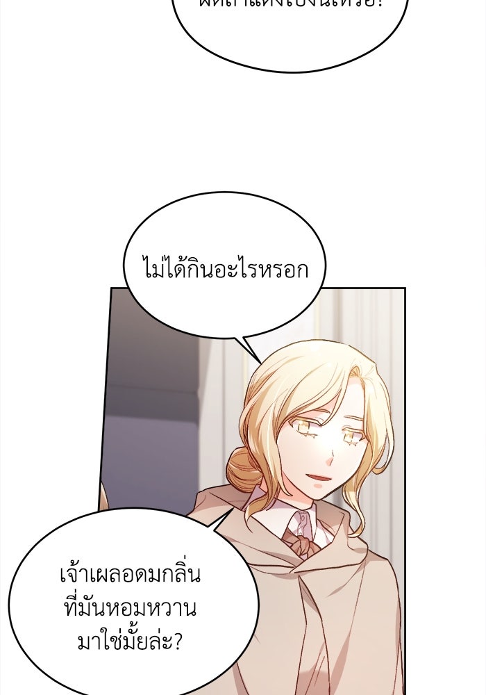 ชีวิตใหม่ของยัยเลดี้ตัวประกอบ - หน้า 86