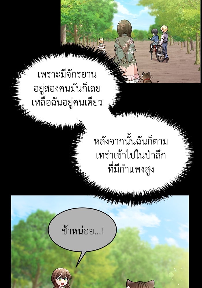 ชีวิตใหม่ของยัยเลดี้ตัวประกอบ - หน้า 89