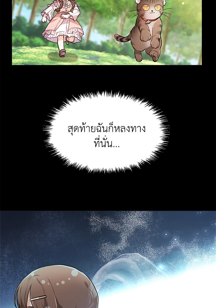 ชีวิตใหม่ของยัยเลดี้ตัวประกอบ - หน้า 90