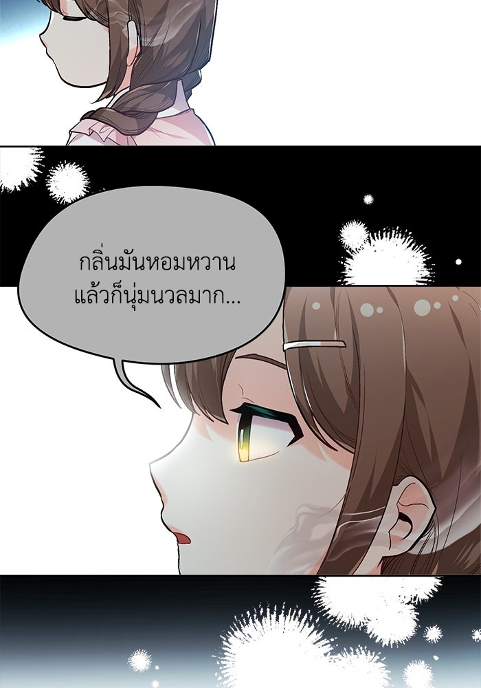 ชีวิตใหม่ของยัยเลดี้ตัวประกอบ - หน้า 91