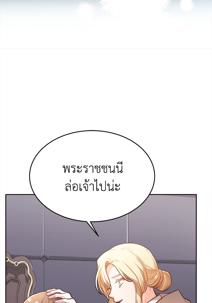 ชีวิตใหม่ของยัยเลดี้ตัวประกอบ - หน้า 92
