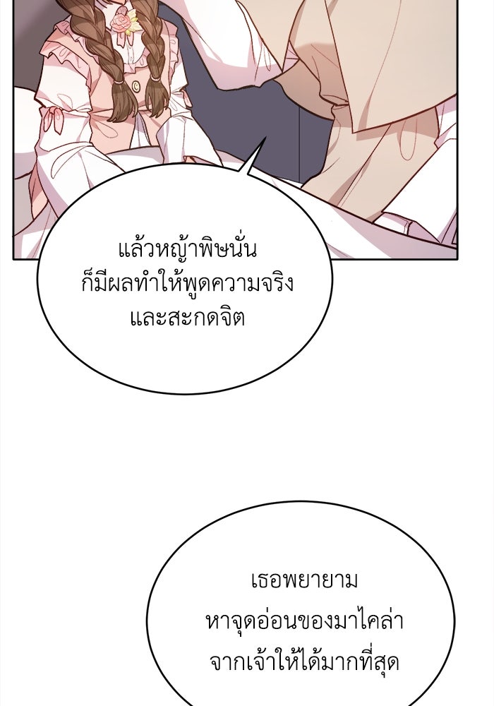 ชีวิตใหม่ของยัยเลดี้ตัวประกอบ - หน้า 2