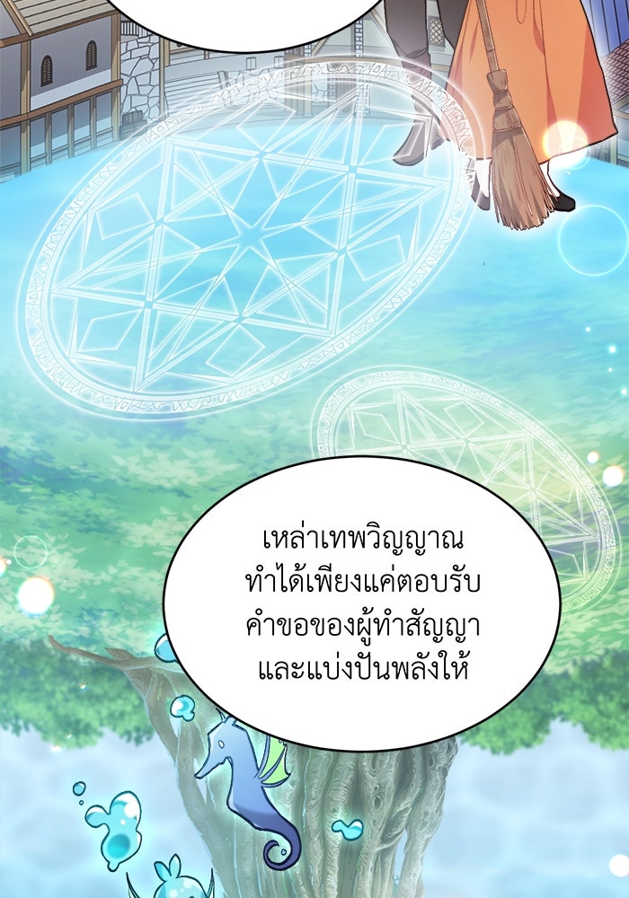 ชีวิตใหม่ของยัยเลดี้ตัวประกอบ - หน้า 22