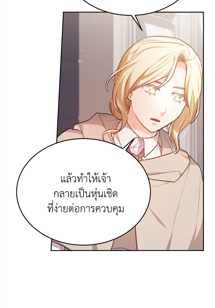ชีวิตใหม่ของยัยเลดี้ตัวประกอบ - หน้า 3