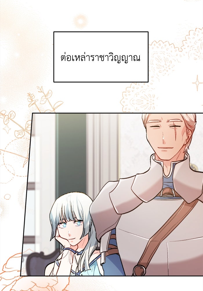 ชีวิตใหม่ของยัยเลดี้ตัวประกอบ - หน้า 35