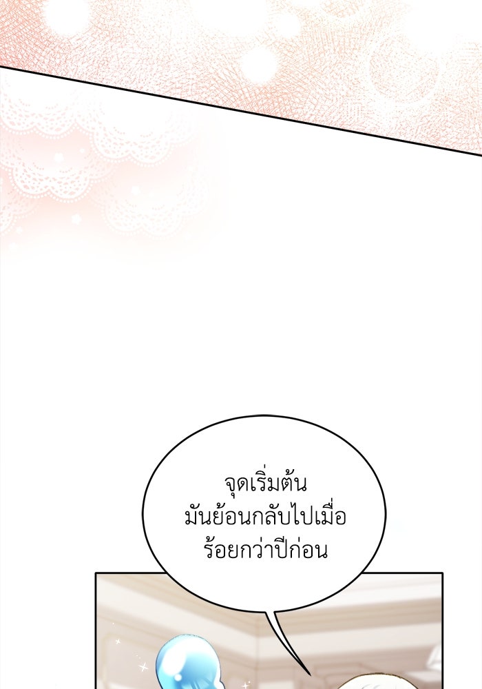 ชีวิตใหม่ของยัยเลดี้ตัวประกอบ - หน้า 39