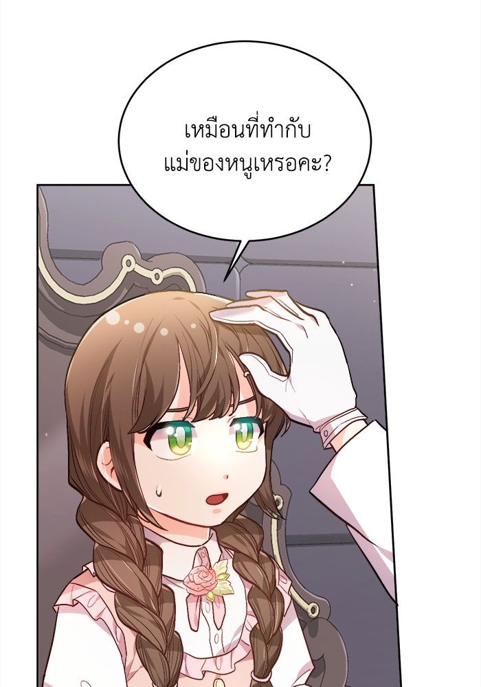 ชีวิตใหม่ของยัยเลดี้ตัวประกอบ - หน้า 4
