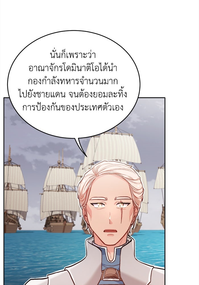 ชีวิตใหม่ของยัยเลดี้ตัวประกอบ - หน้า 69
