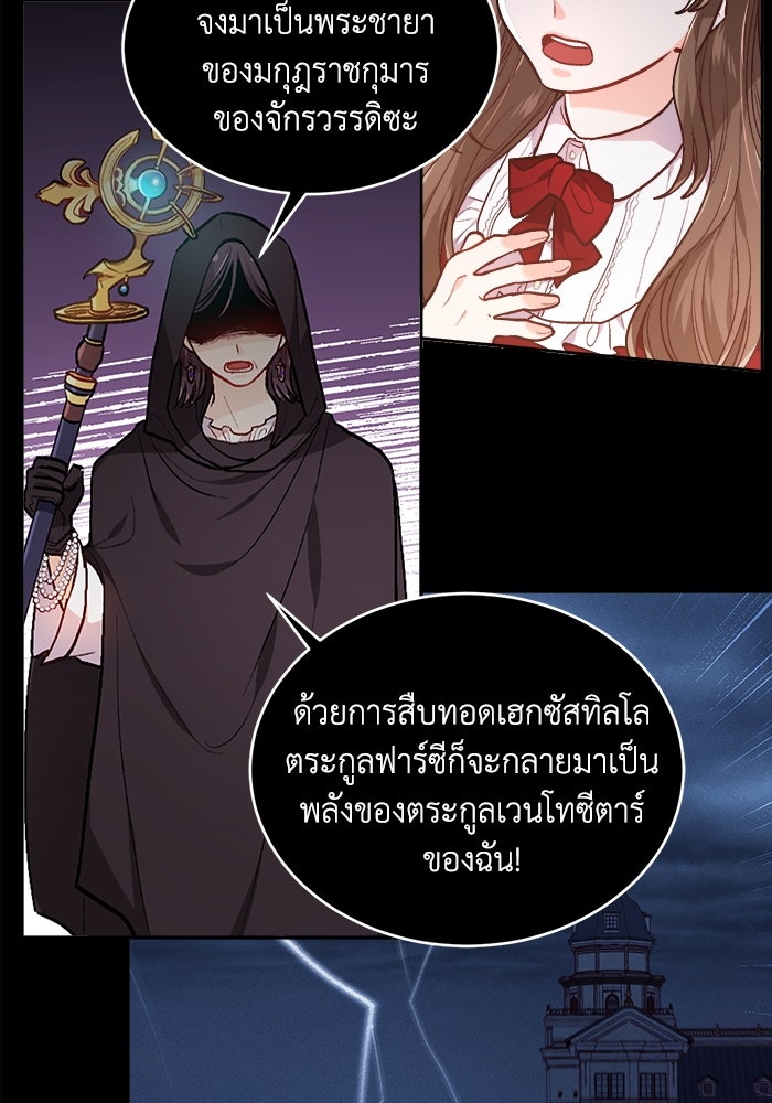 ชีวิตใหม่ของยัยเลดี้ตัวประกอบ - หน้า 7