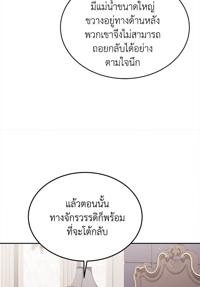 ชีวิตใหม่ของยัยเลดี้ตัวประกอบ - หน้า 72