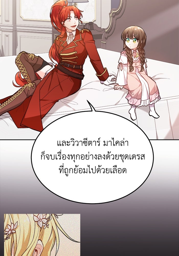 ชีวิตใหม่ของยัยเลดี้ตัวประกอบ - หน้า 73