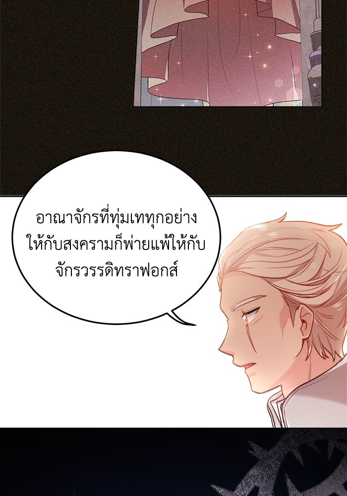 ชีวิตใหม่ของยัยเลดี้ตัวประกอบ - หน้า 76