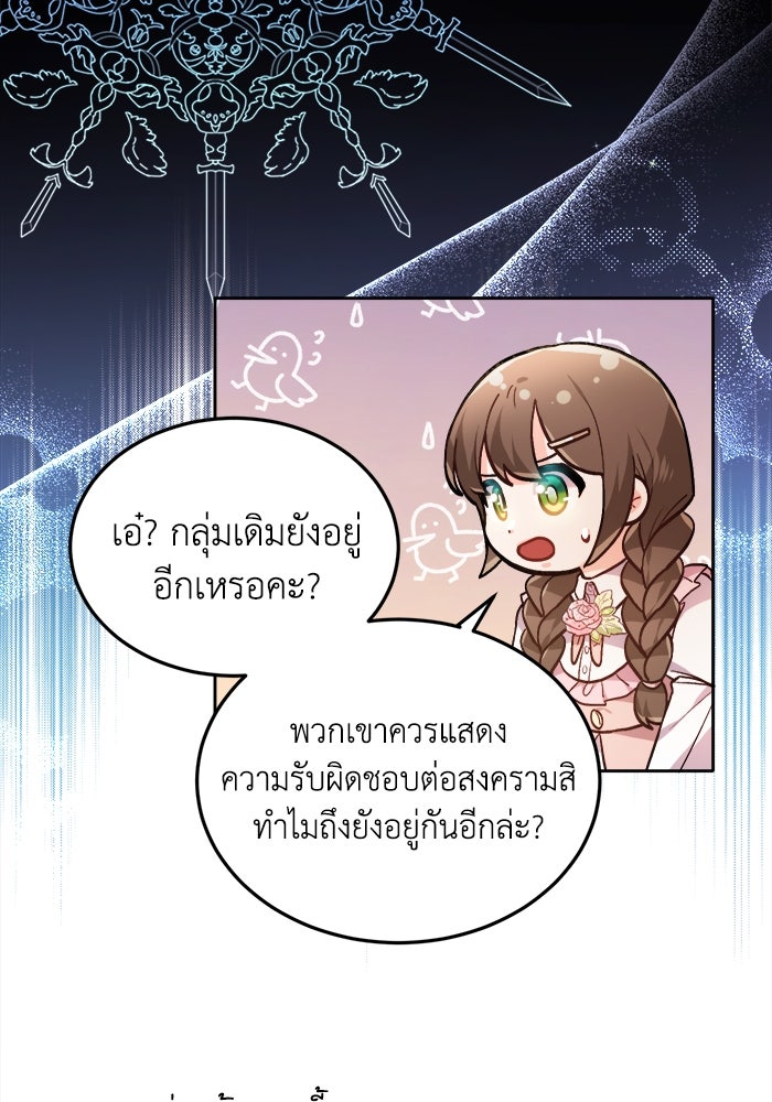 ชีวิตใหม่ของยัยเลดี้ตัวประกอบ - หน้า 86
