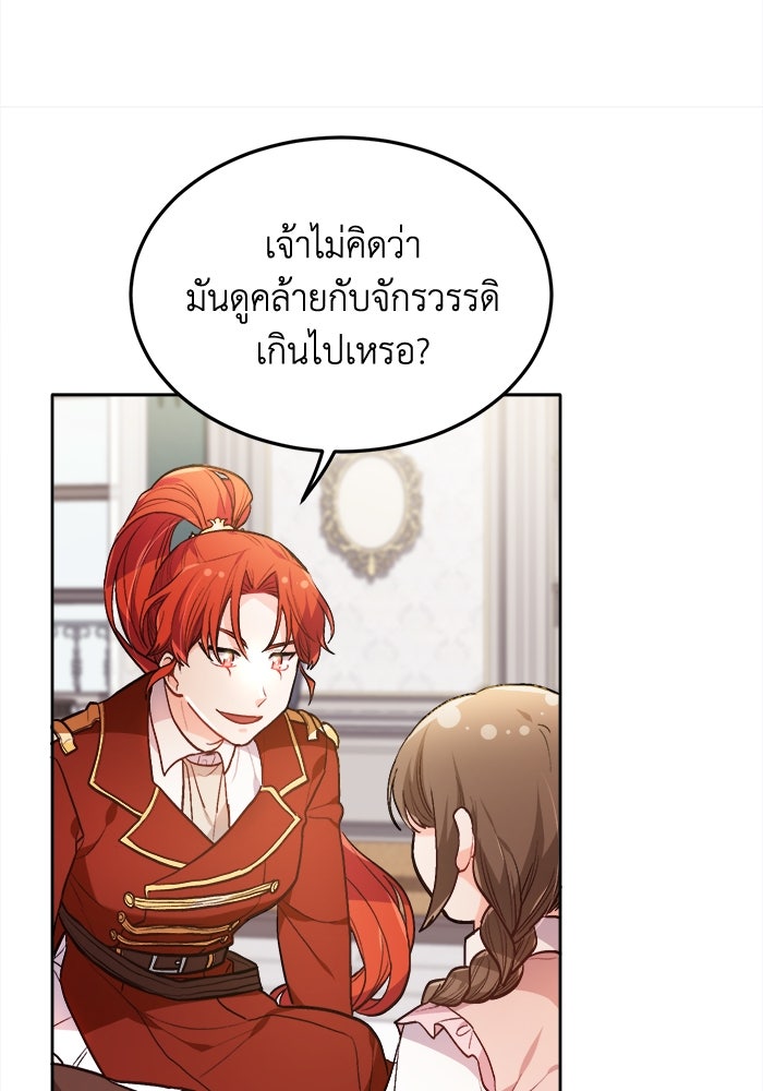ชีวิตใหม่ของยัยเลดี้ตัวประกอบ - หน้า 91