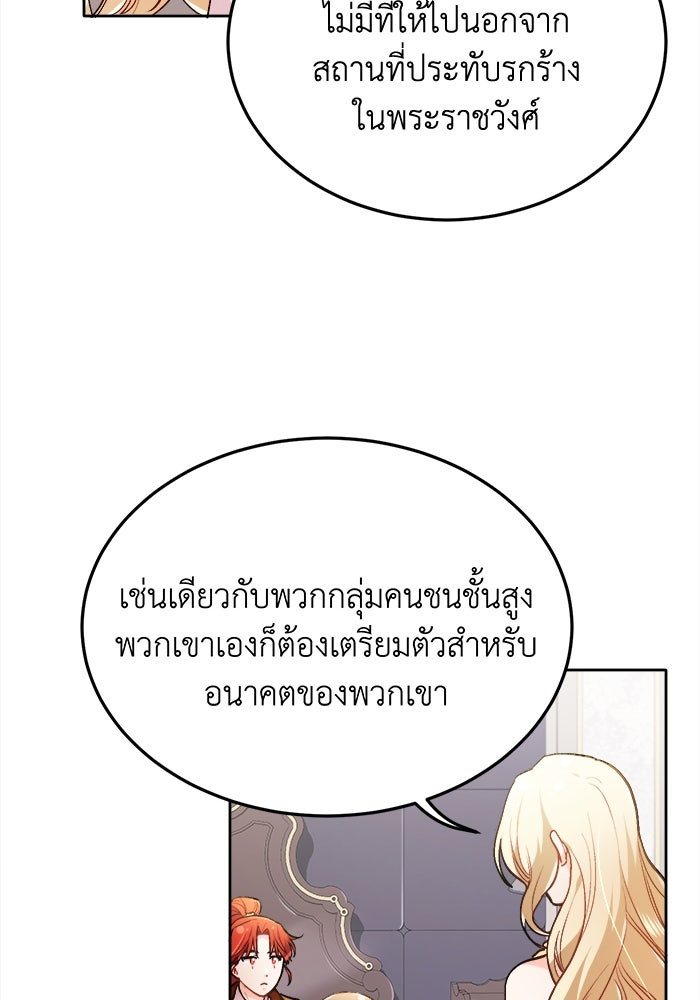 ชีวิตใหม่ของยัยเลดี้ตัวประกอบ - หน้า 95