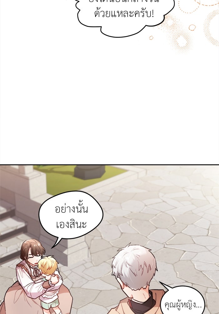 ชีวิตใหม่ของยัยเลดี้ตัวประกอบ - หน้า 32