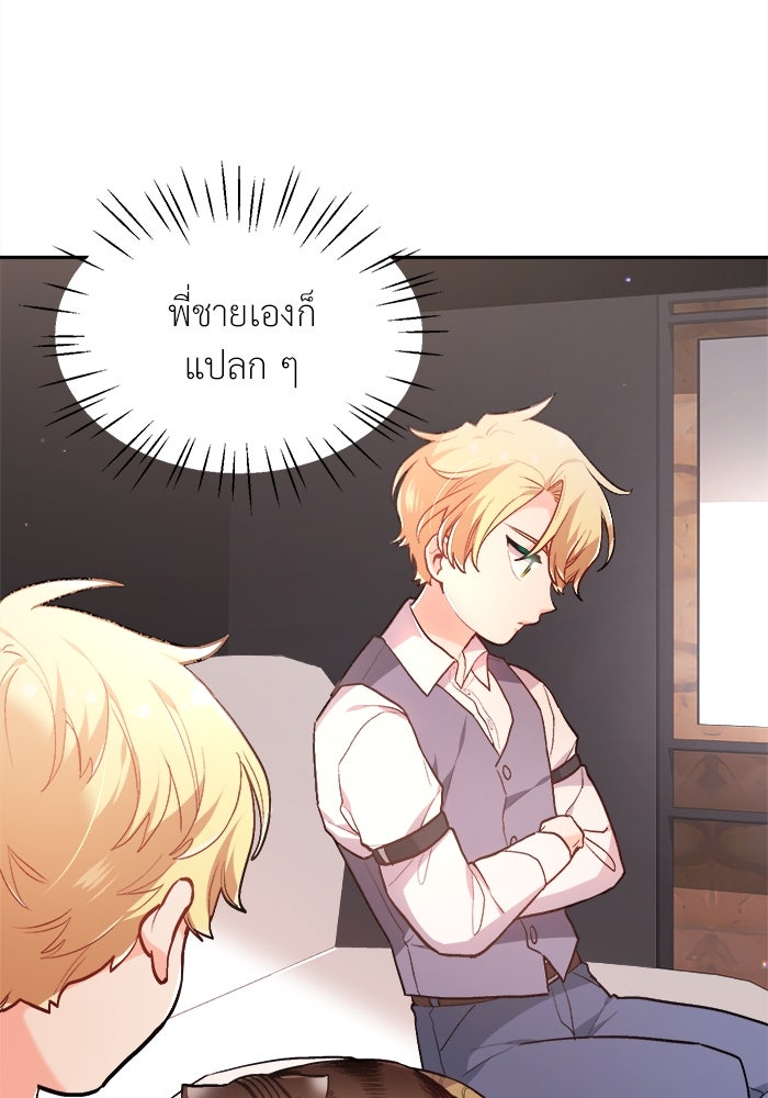 ชีวิตใหม่ของยัยเลดี้ตัวประกอบ - หน้า 6