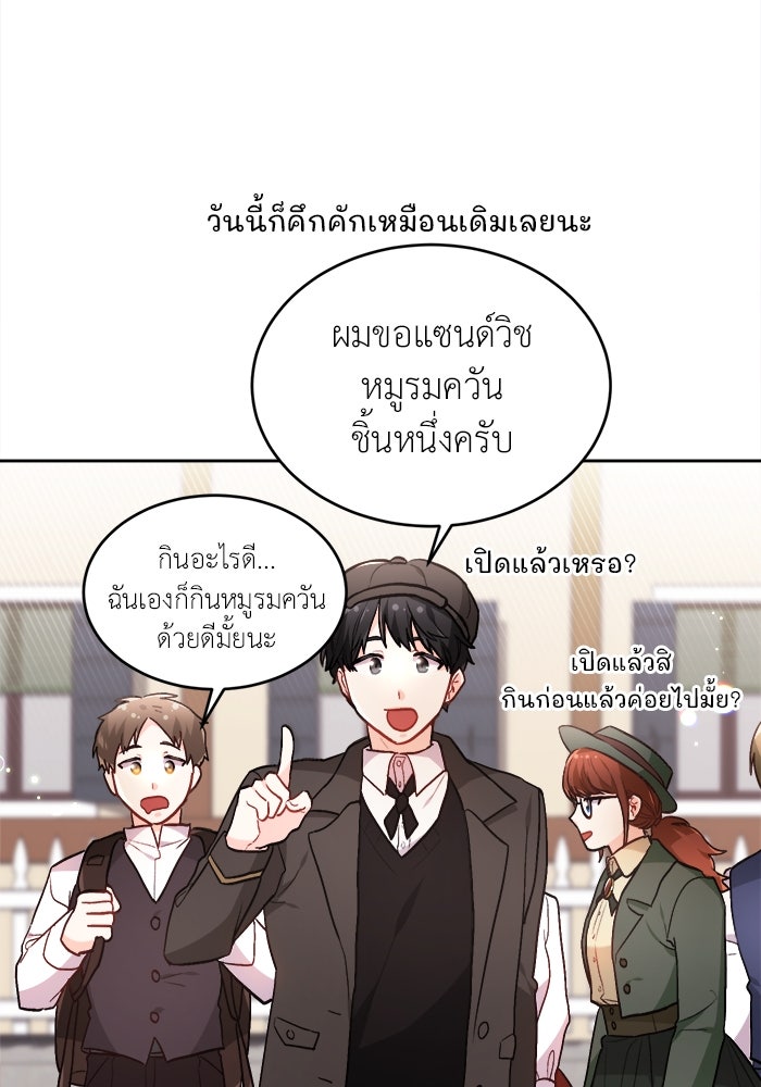 ชีวิตใหม่ของยัยเลดี้ตัวประกอบ - หน้า 79
