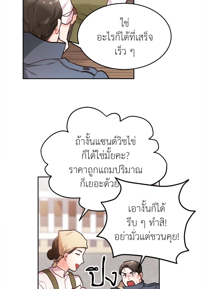 ชีวิตใหม่ของยัยเลดี้ตัวประกอบ - หน้า 89