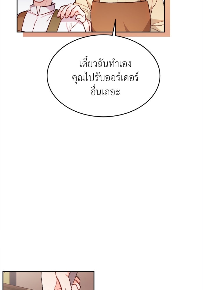 ชีวิตใหม่ของยัยเลดี้ตัวประกอบ - หน้า 91
