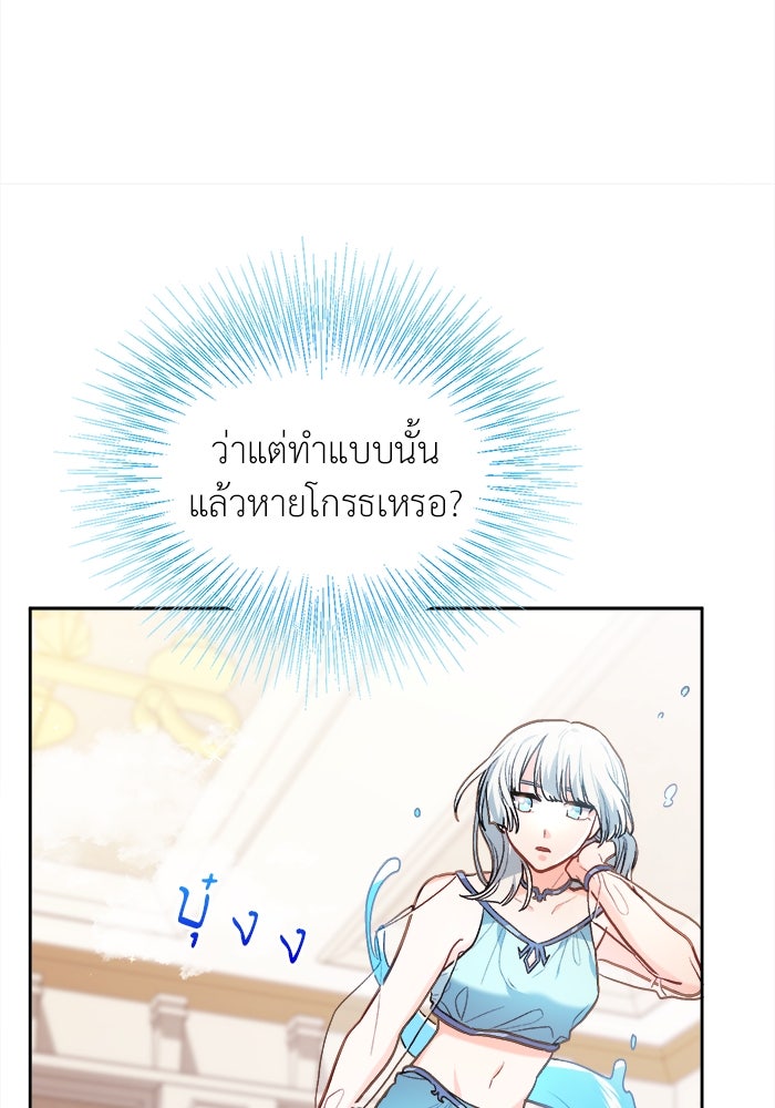 ชีวิตใหม่ของยัยเลดี้ตัวประกอบ - หน้า 16